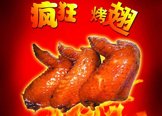 林口疯狂烤翅
